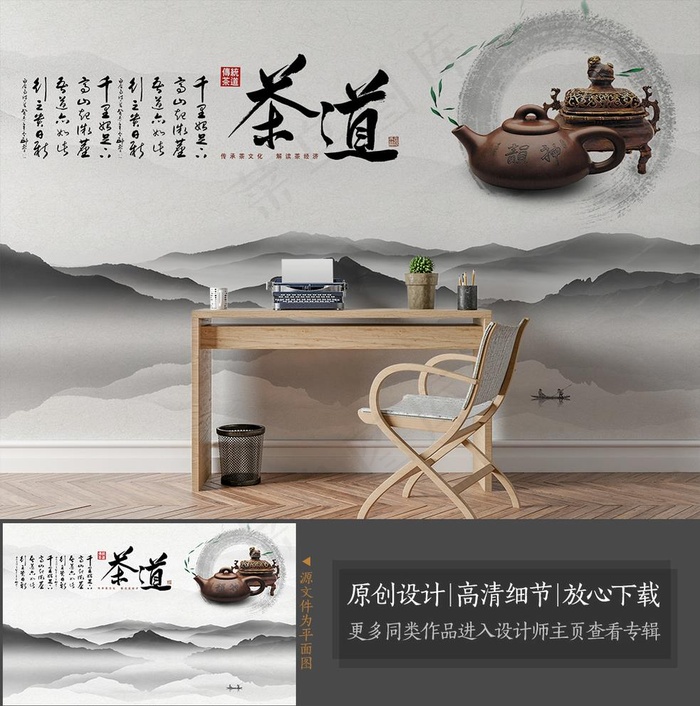水墨中国风茶道茶文化形象背景墙图片