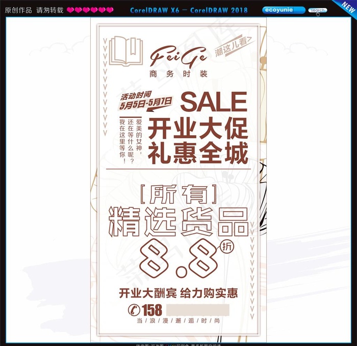 美食海报图片cdr矢量模版下载