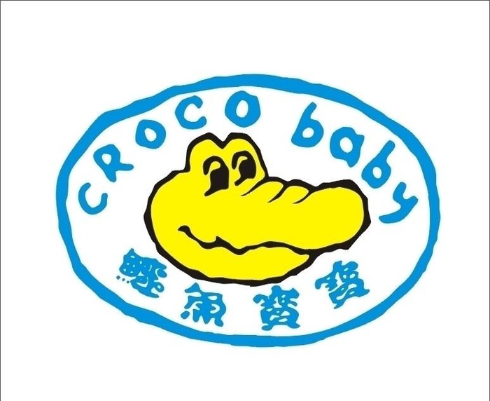 鳄鱼宝宝图片cdr矢量模版下载