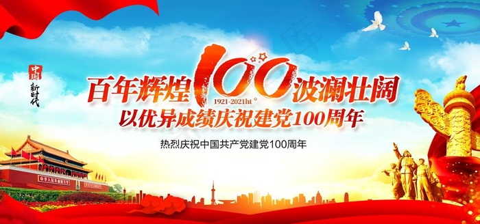 建党 100周年图片