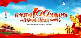 建党 100周年图片