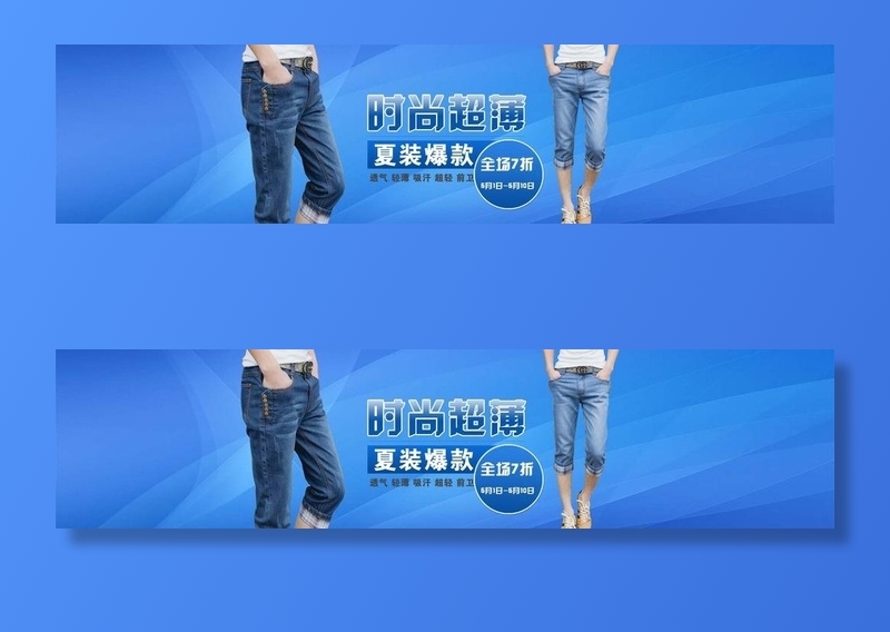夏装爆款牛仔裤淘宝海报图片(1920x500)psd模版下载