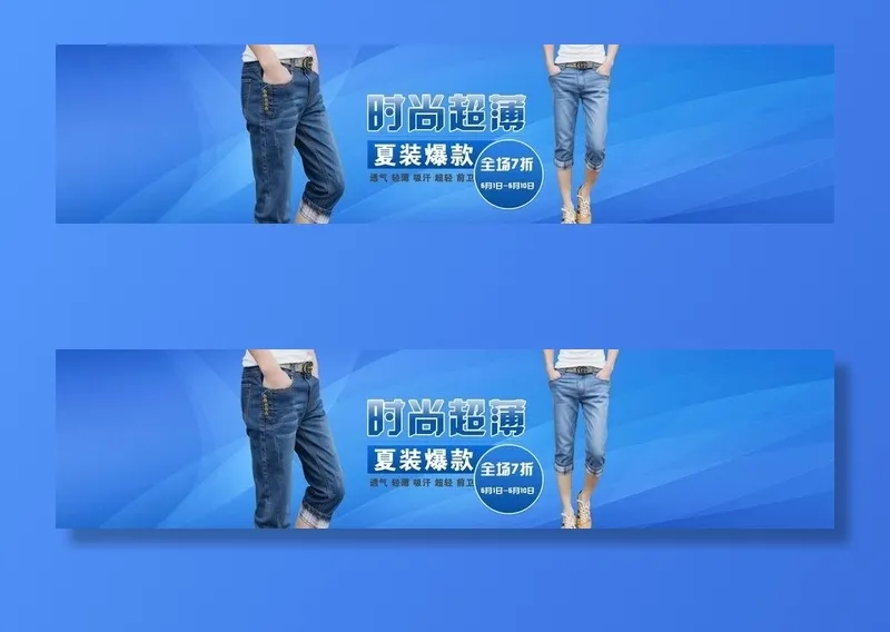 夏装爆款牛仔裤淘宝海报图片(1920x500)psd模版下载