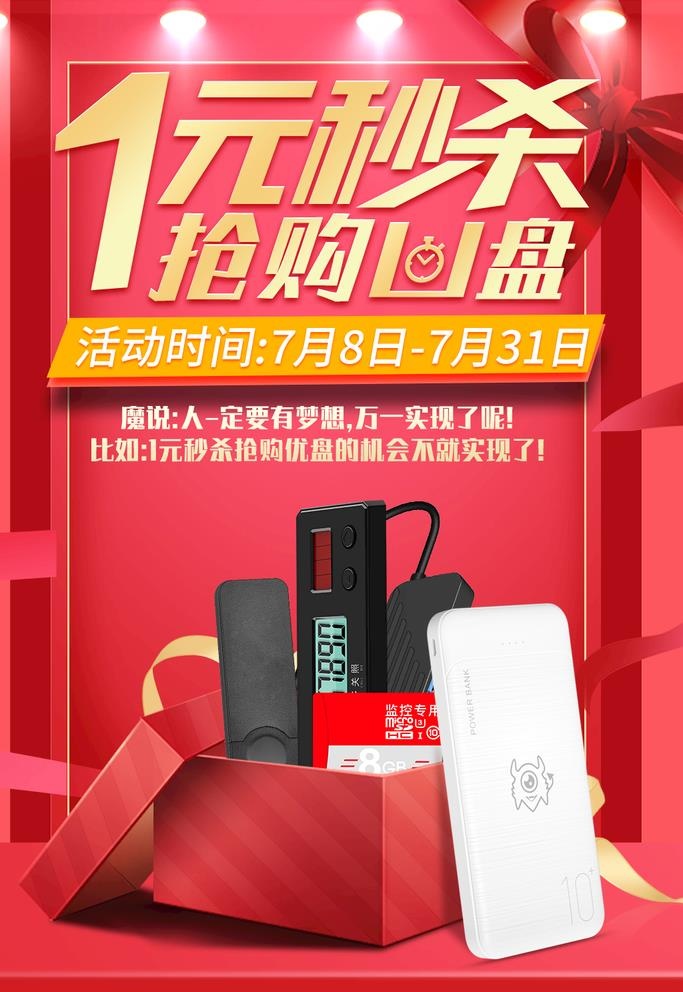 抢购海报图片(1024x1536)psd模版下载