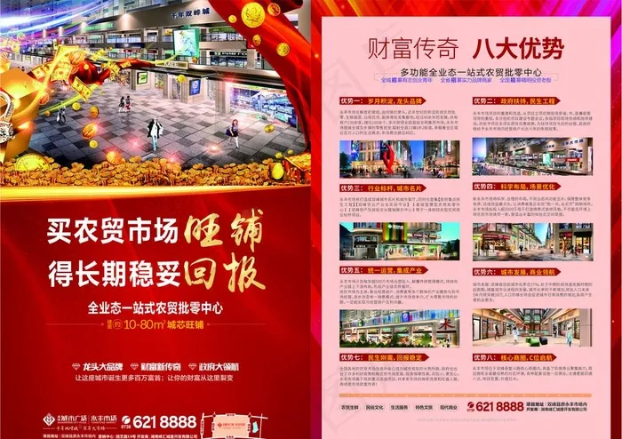 地产商铺招商单页图片cdr矢量模版下载