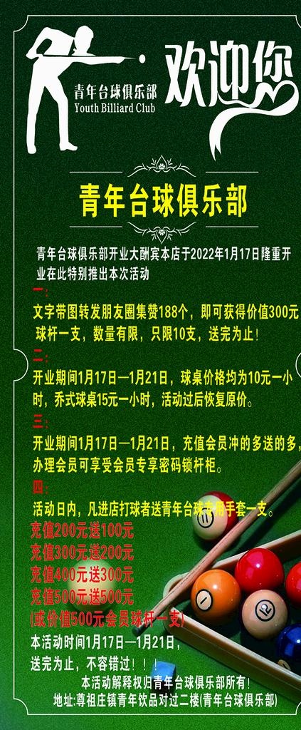 青年台球俱乐部图片cdr矢量模版下载