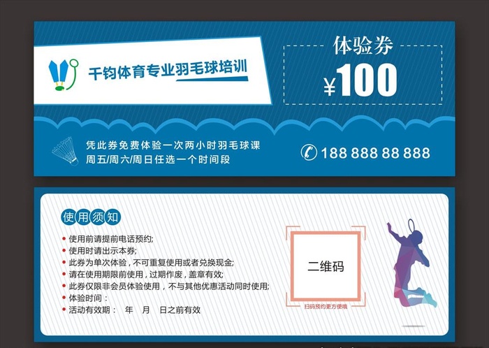 羽毛球培训体验券图片cdr矢量模版下载