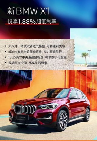 宝马X1图片