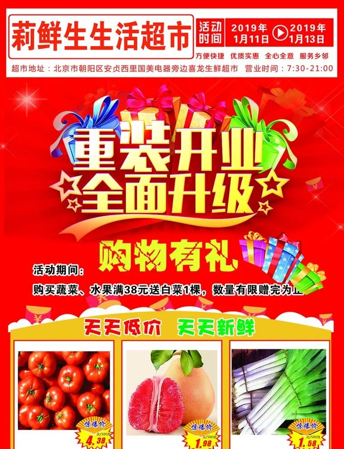 超市重装开业图片(2551x3437)psd模版下载