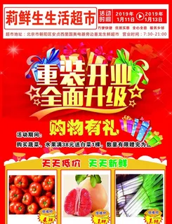 超市重装开业图片