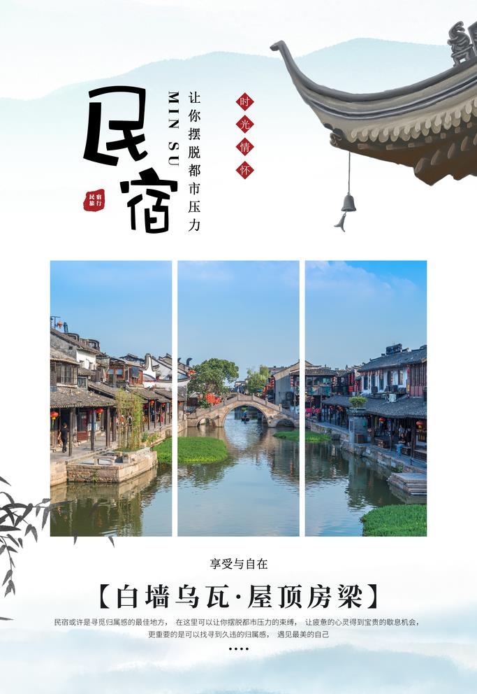 民宿图片(3543x5315)psd模版下载
