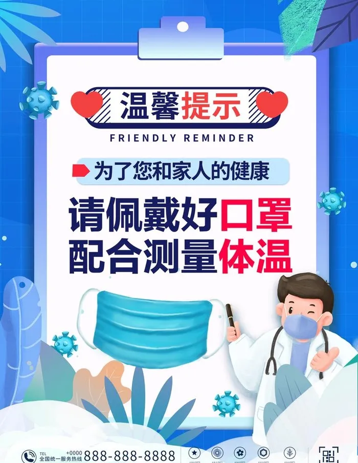 标语,登记,防疫海报,防疫宣传栏,进店(1417x1890)psd模版下载