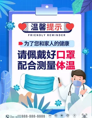 标语,登记,防疫海报,防疫宣传栏,进店