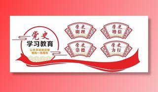 党史学习教育图片