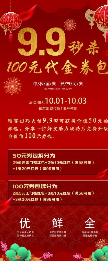 秒杀活动海报图片(6299x14173)psd模版下载