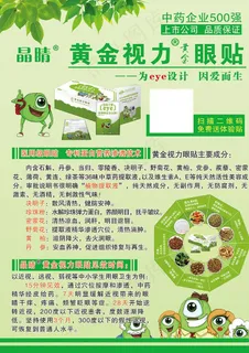 黄金视力图片