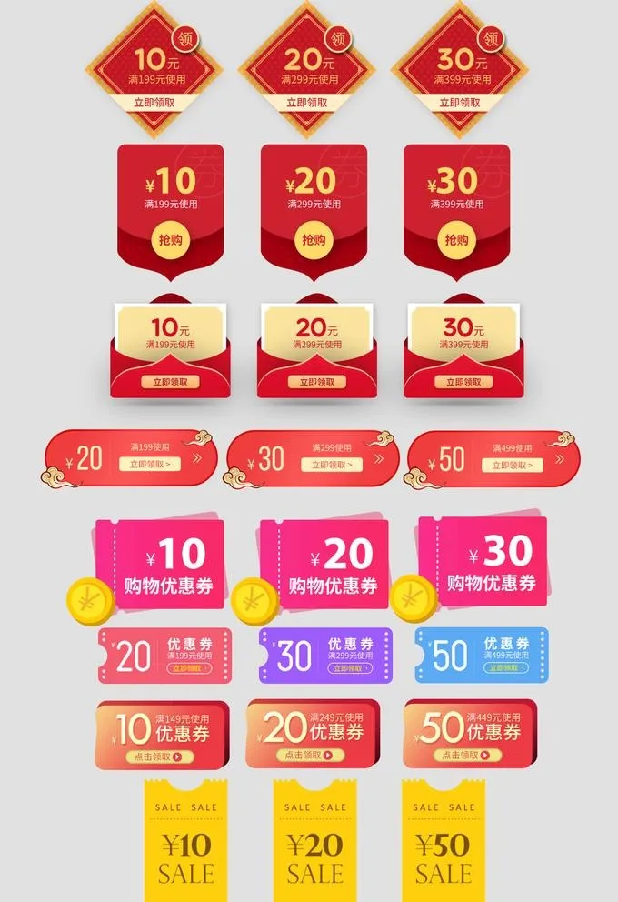 优惠卷图片(1026x1544)psd模版下载