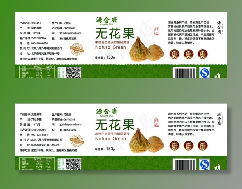无花果标签图片psd模版下载