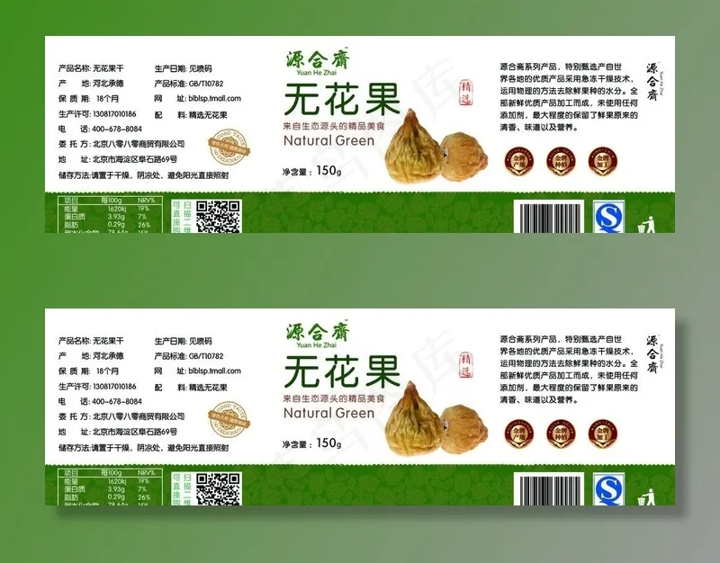无花果标签图片psd模版下载