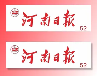 河南日报logo图片