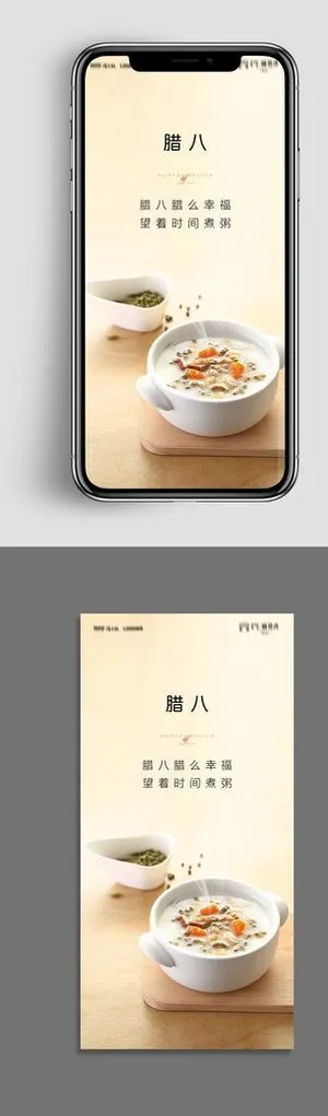 地产腊八节节日海报图片