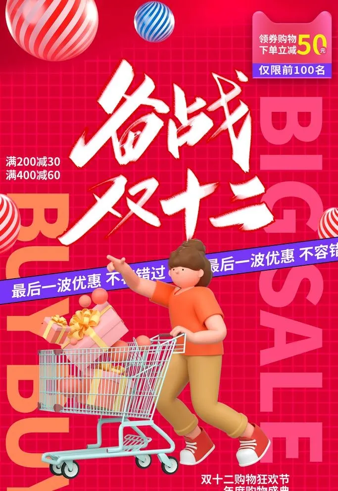 双十二海报图片(3543x5315)psd模版下载