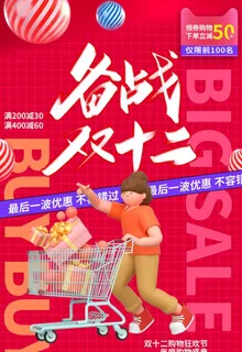 双十二海报图片