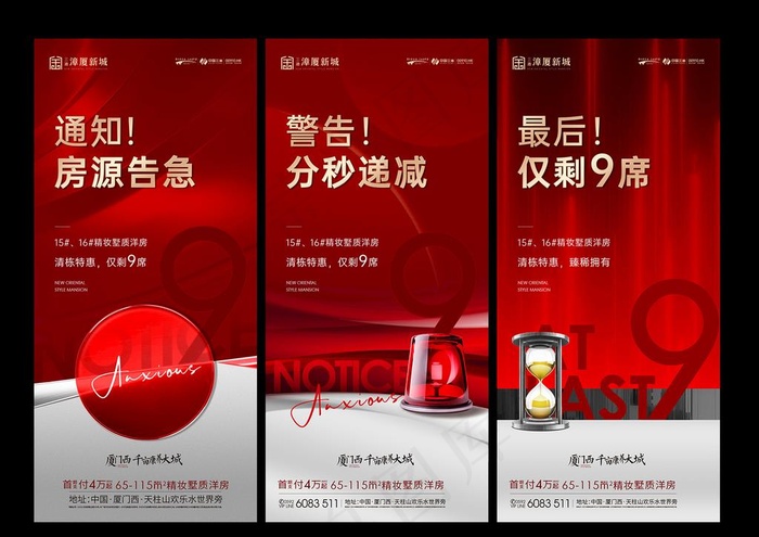 地产热销图片psd模版下载
