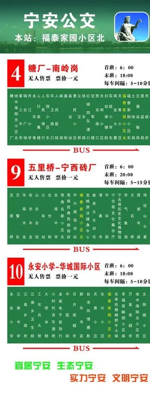 宁安市公交车站牌图片