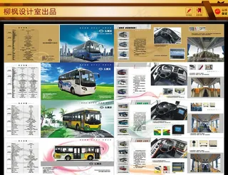 大气五洲龙客车画册设计图片