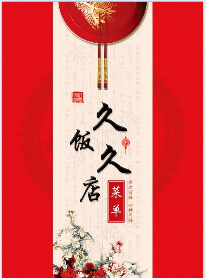 红色喜庆菜单封面图片(2480x3508)psd模版下载