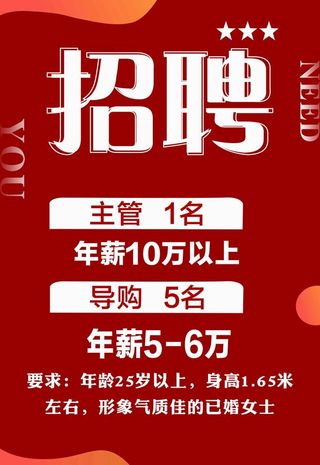 招聘图片