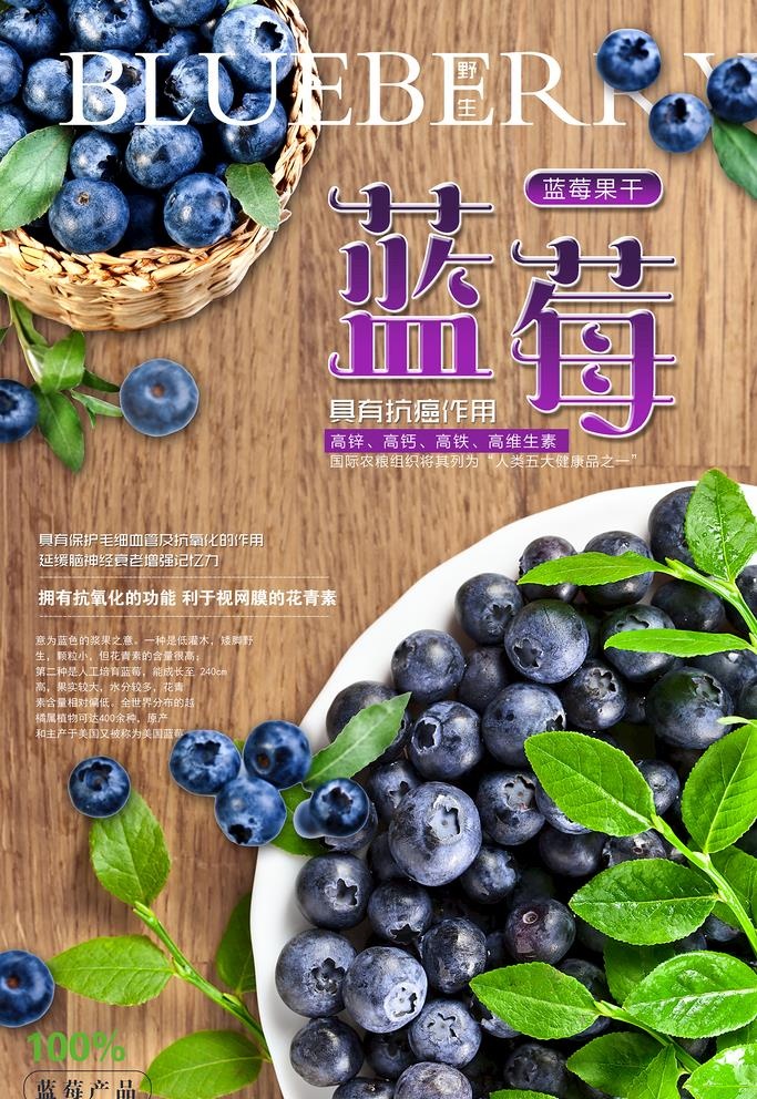 蓝莓海报图片