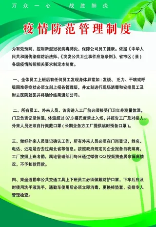 防范,管理,制度,绿色,,设计,广告设计,