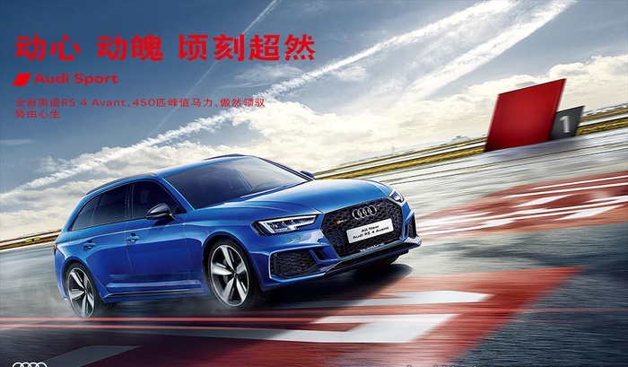 汽车,RS4,跑车,海报,,设计,广告设计,广告