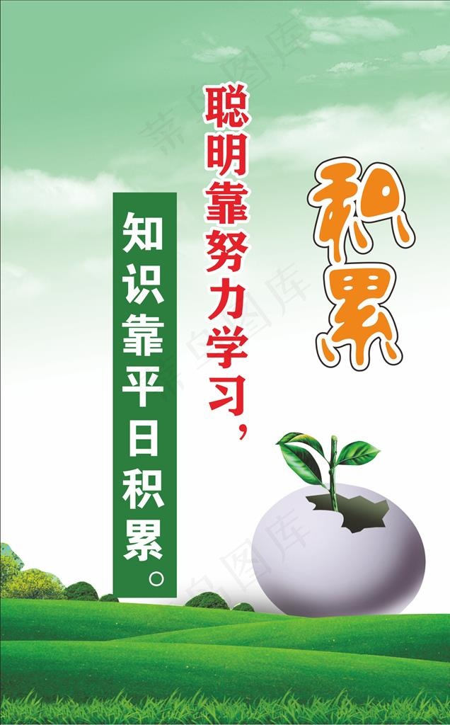 校园文化励志标语图片cdr矢量模版下载