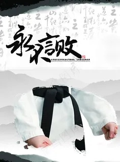 跆拳道图片