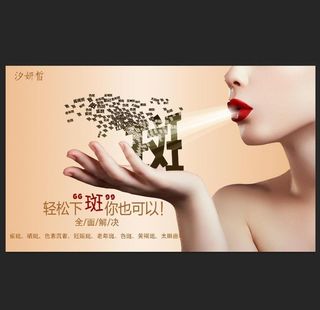 祛痘祛斑海报图片