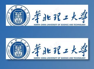 华北理工大学 校徽 校名图片
