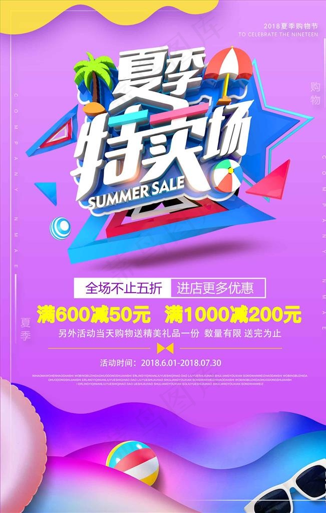 渐变创意小清新冰爽夏日夏季特卖图片