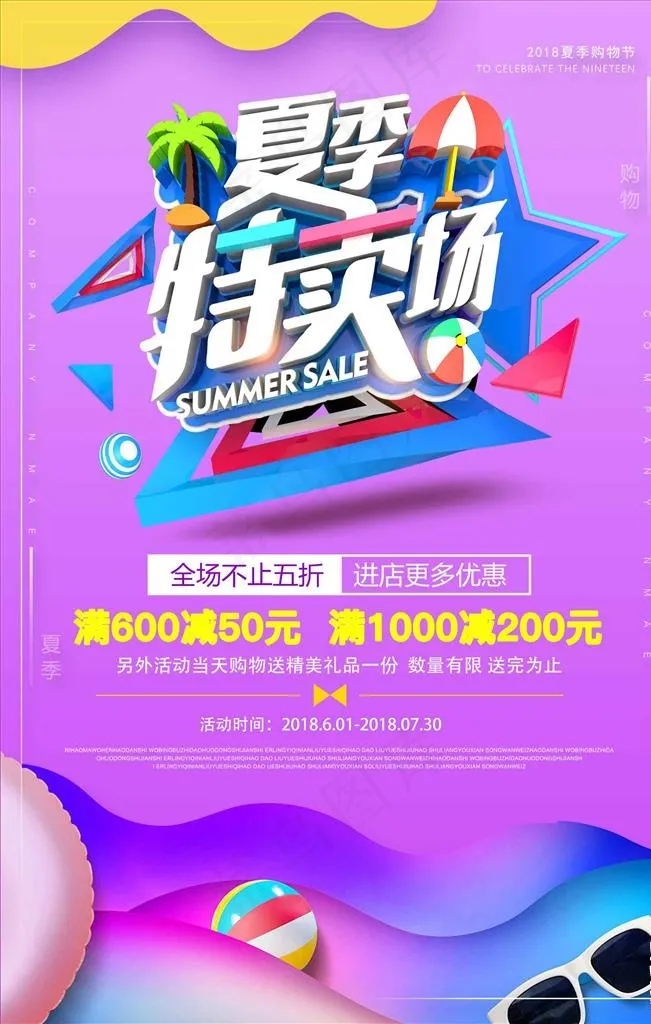 渐变创意小清新冰爽夏日夏季特卖图片psd模版下载