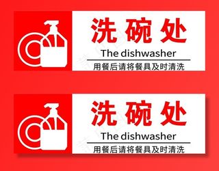 洗碗处图片