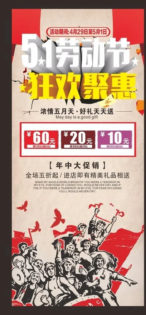 5.1劳动节展架图片cdr矢量模版下载