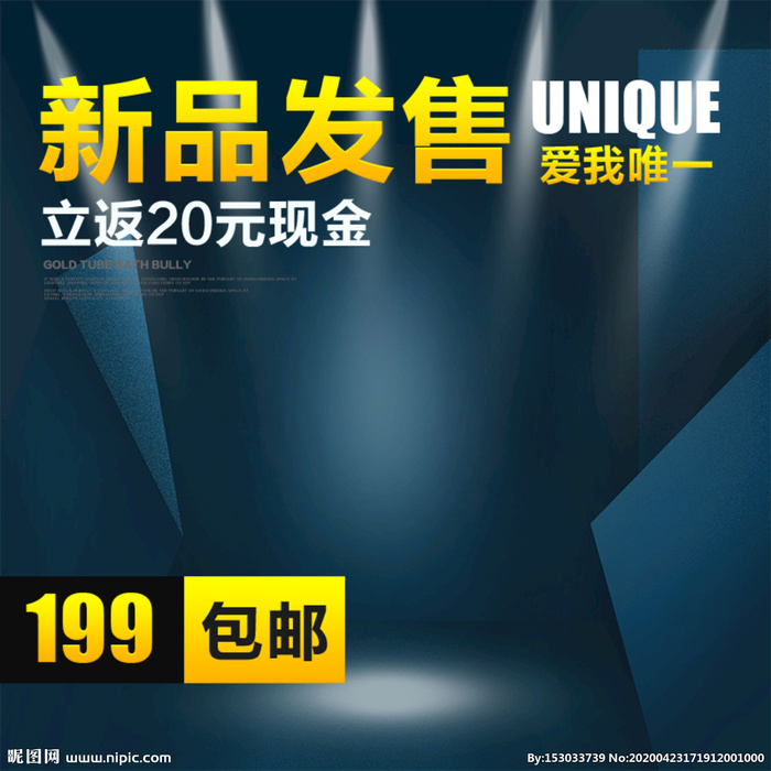新品发售主图直通车图片(800x800)psd模版下载