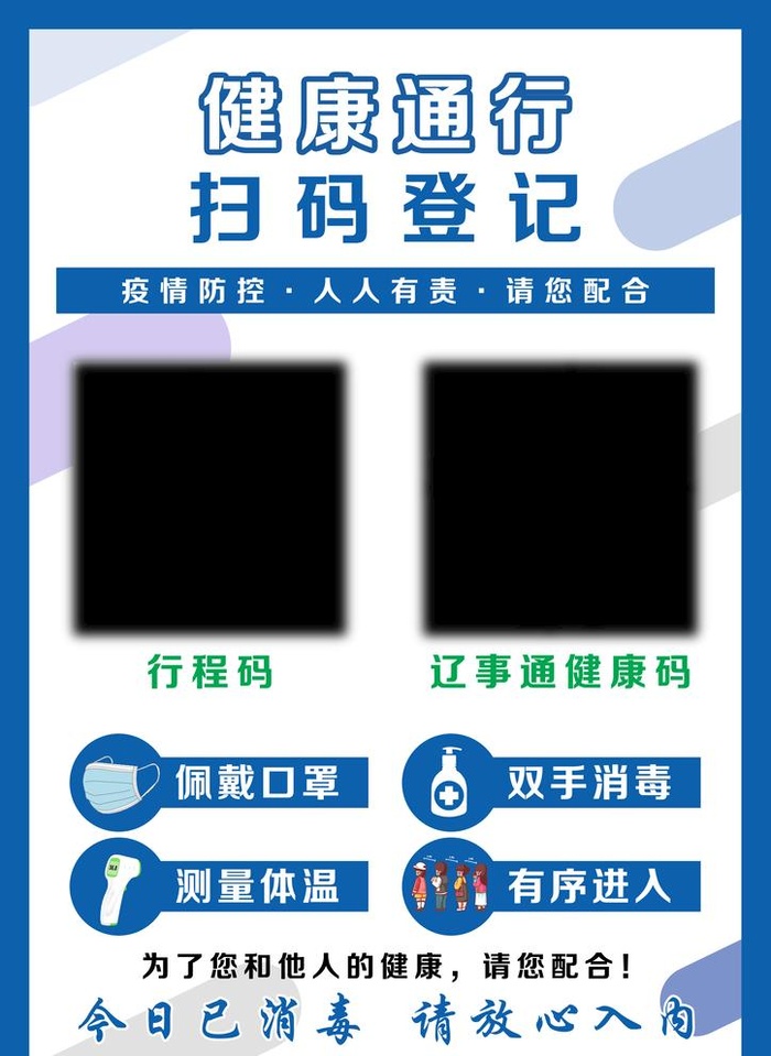 扫码登记图片(2480x3508)psd模版下载