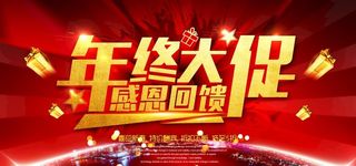 年终大促图片