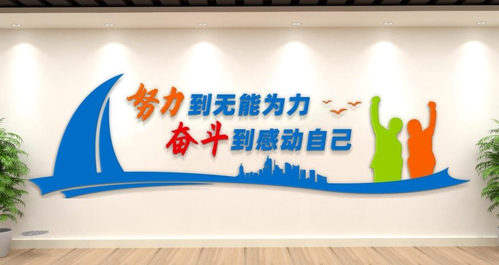 企业励志文化墙图片cdr矢量模版下载