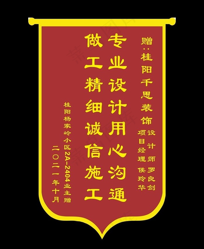 锦旗图片cdr矢量模版下载