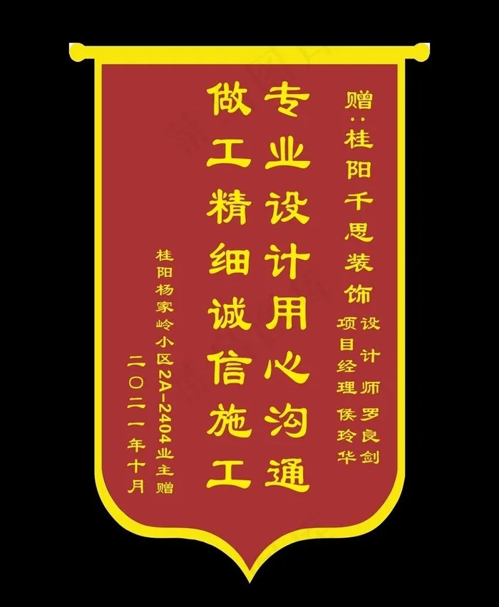 锦旗图片cdr矢量模版下载
