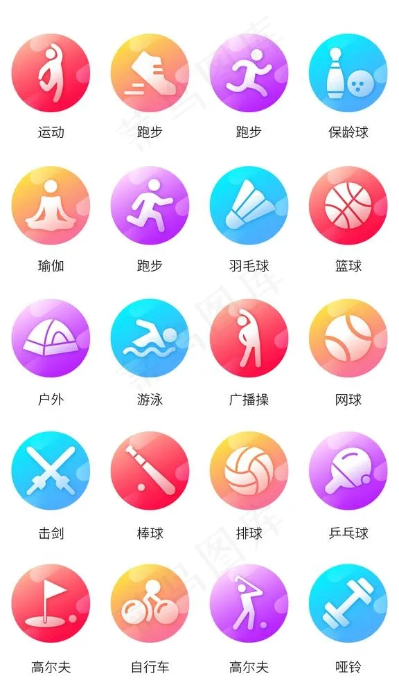渐变色圆形运动工具类型图标ic图片ai矢量模版下载
